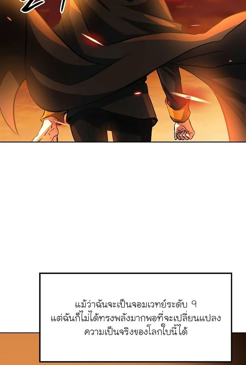 Archmage Transcending Through Regression ตอนที่ 1 หน้า 98