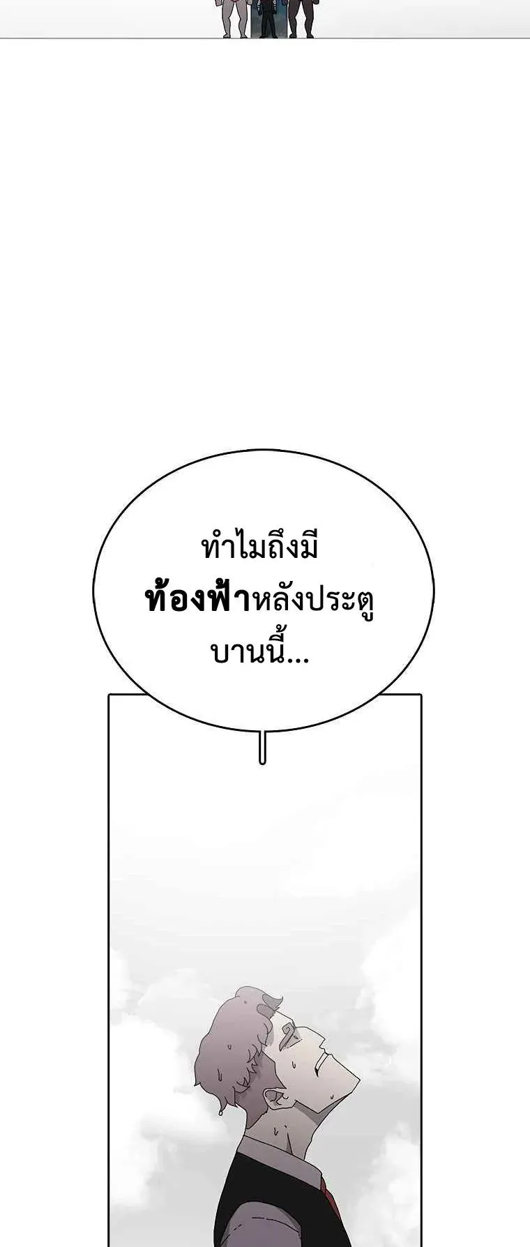 The House Without Time ตอนที่ 2 หน้า 29