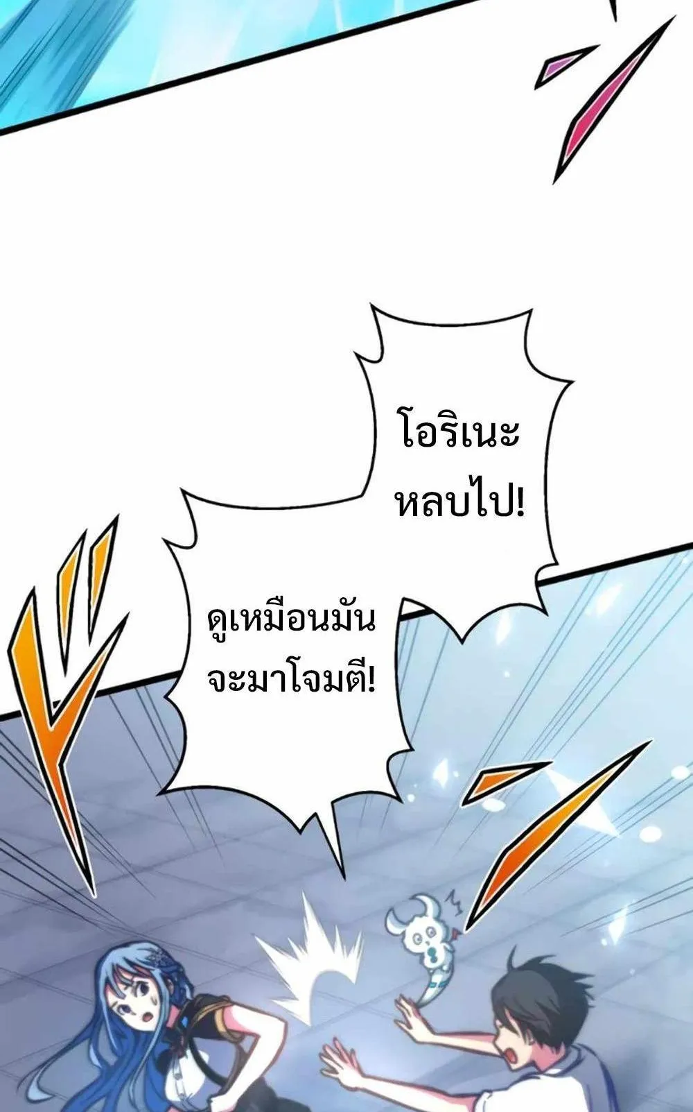 From Earth’s Weakest to the Universe’s Strongest ตอนที่ 4 หน้า 39
