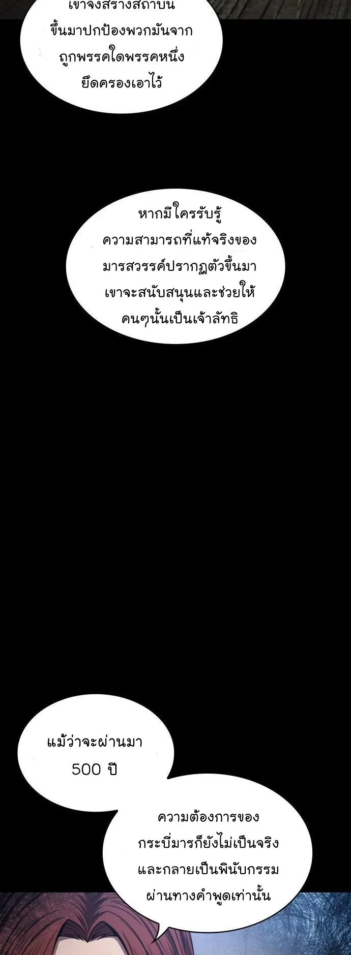 Nano Machine Chapter 82 หน้า 68