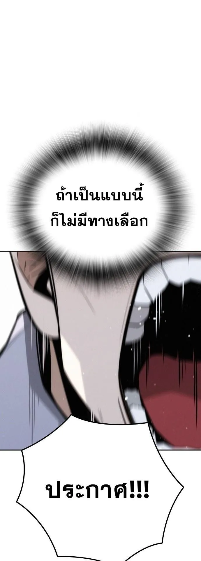 The Regressor Only Protects Me ตอนที่ 25 หน้า 18