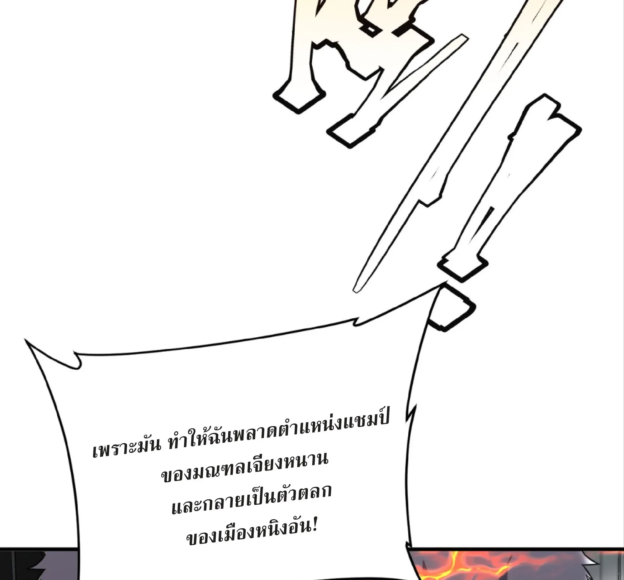 Awakening the Purple Thunder at the Beginning ตอนที่ 14 หน้า 46