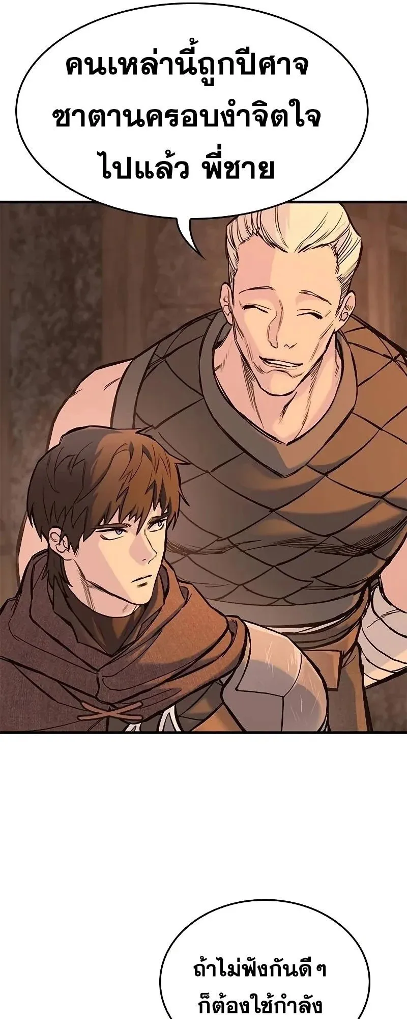 Eternally Regressing Knight ตอนที่ 31 หน้า 58