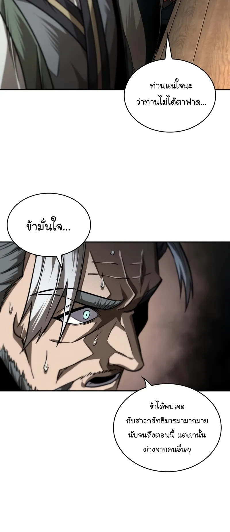 Nano Machine Chapter 220 หน้า 29
