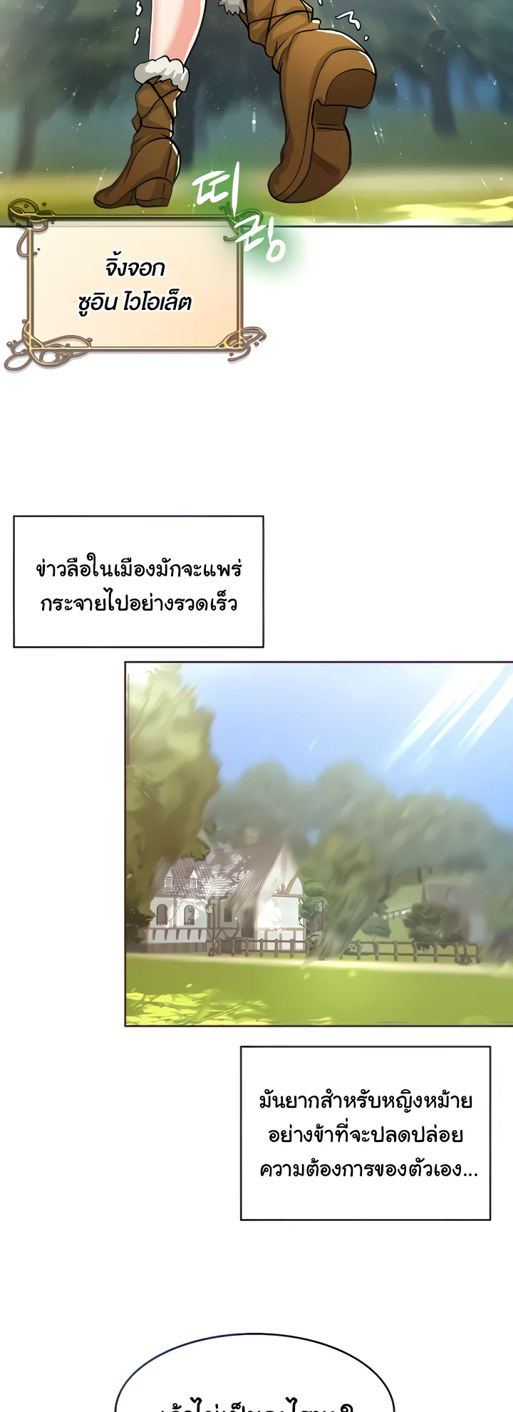 Bought By The Demon Lord Before The Ending ตอนที่ 3 หน้า 4
