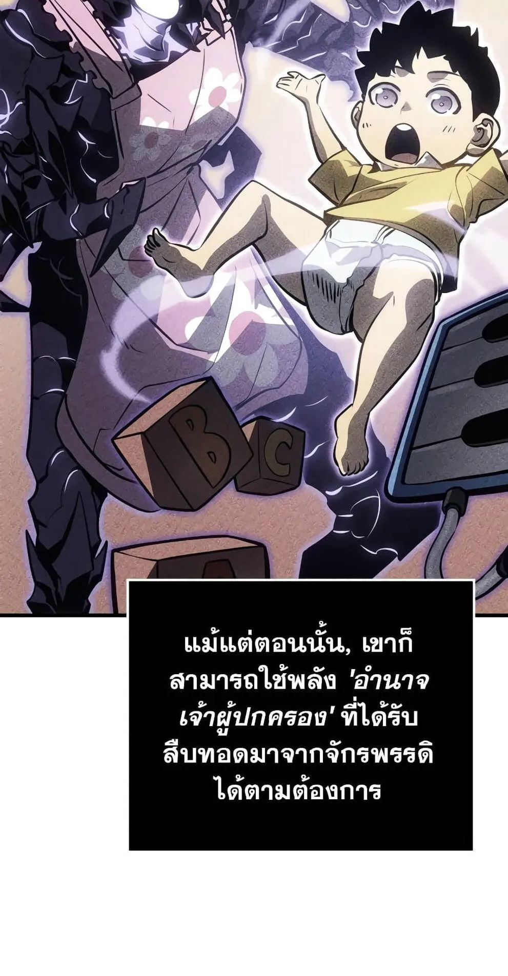 Solo Leveling: Ragnarok ตอนที่ 5 หน้า 61