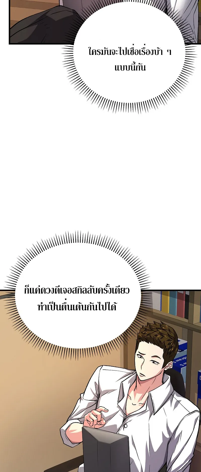 The Returnee’s Hidden Strategy Streaming ตอนที่ 6 หน้า 4