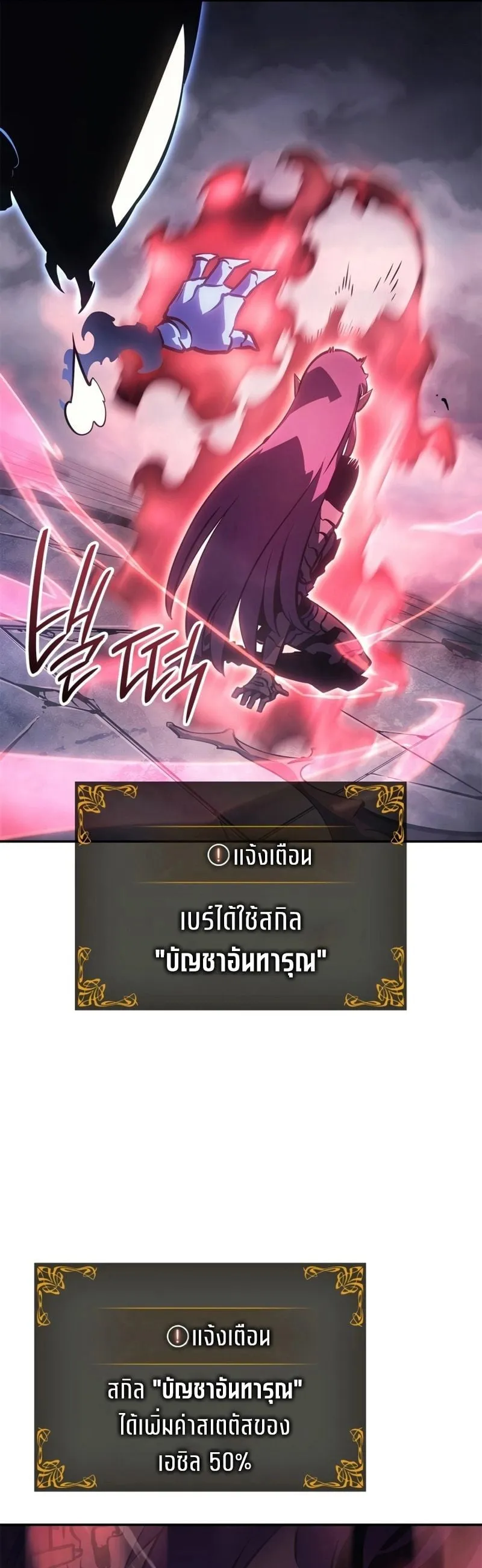 Solo Leveling: Ragnarok ตอนที่ 18 หน้า 40