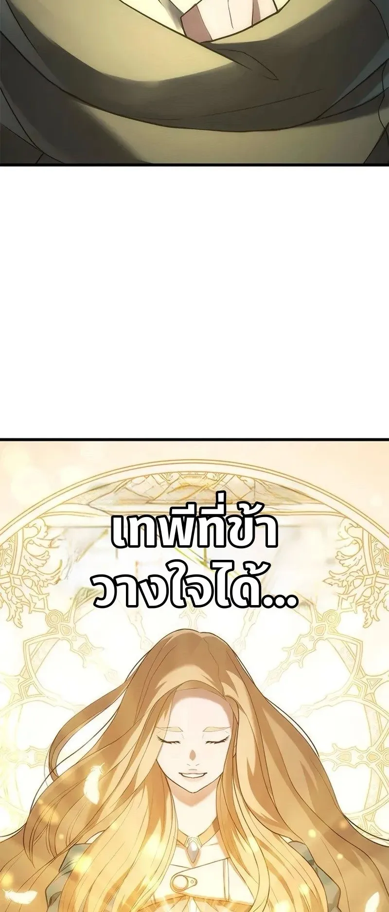 Demonic Beast Hunter Survival Guide ตอนที่ 4 หน้า 38