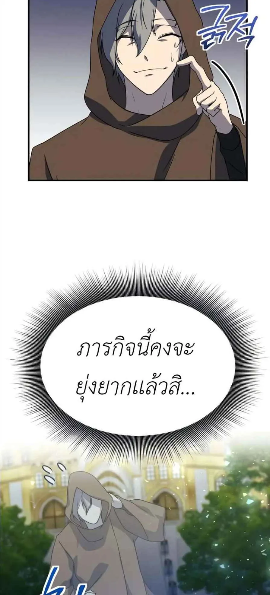 Playing the Perfect Fox-Eyed Villain ตอนที่ 14 หน้า 87