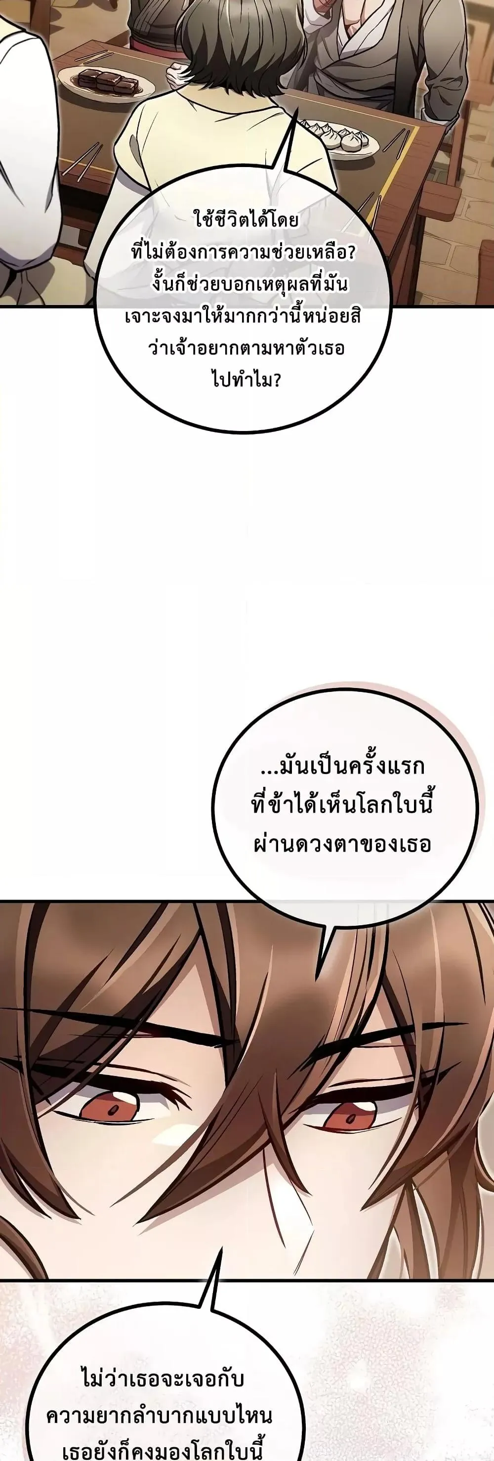 The Twin Swords of the Sima ตอนที่ 19 หน้า 13