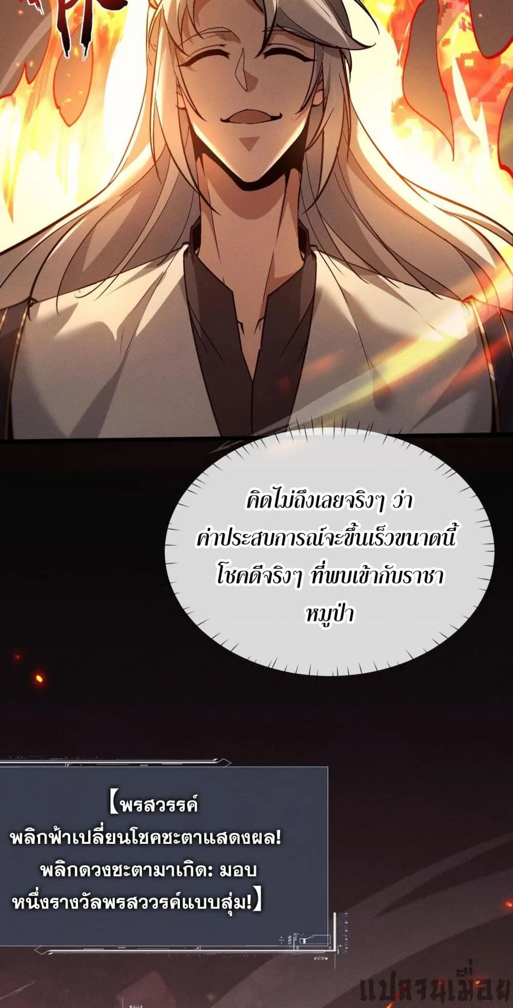 Full-Time Swordsman ตอนที่ 3 หน้า 78