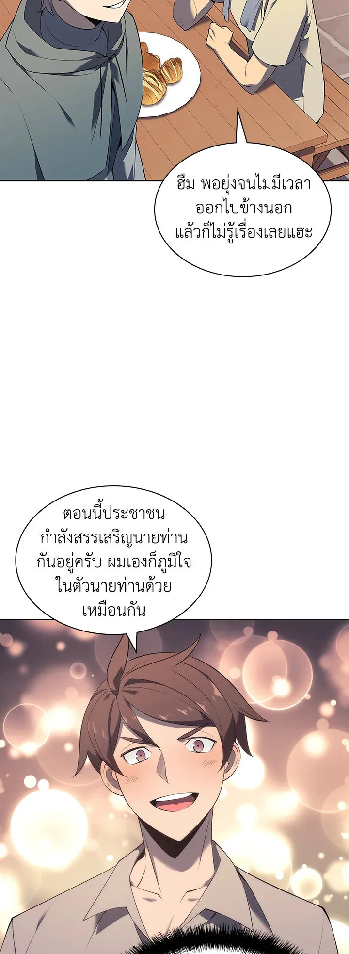 Overgeared ตอนที่ 116 หน้า 62