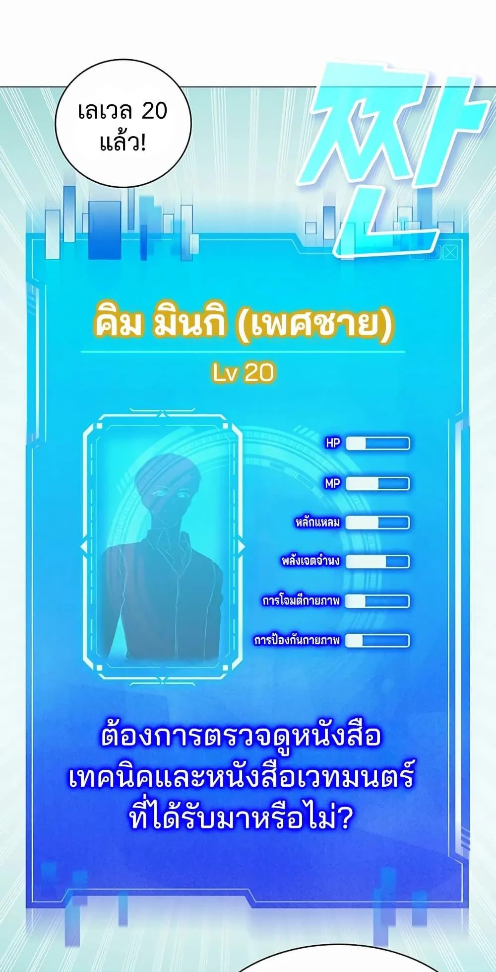 My Lucky Encounter From The Game Turned Into Reality ตอนที่ 2 หน้า 130