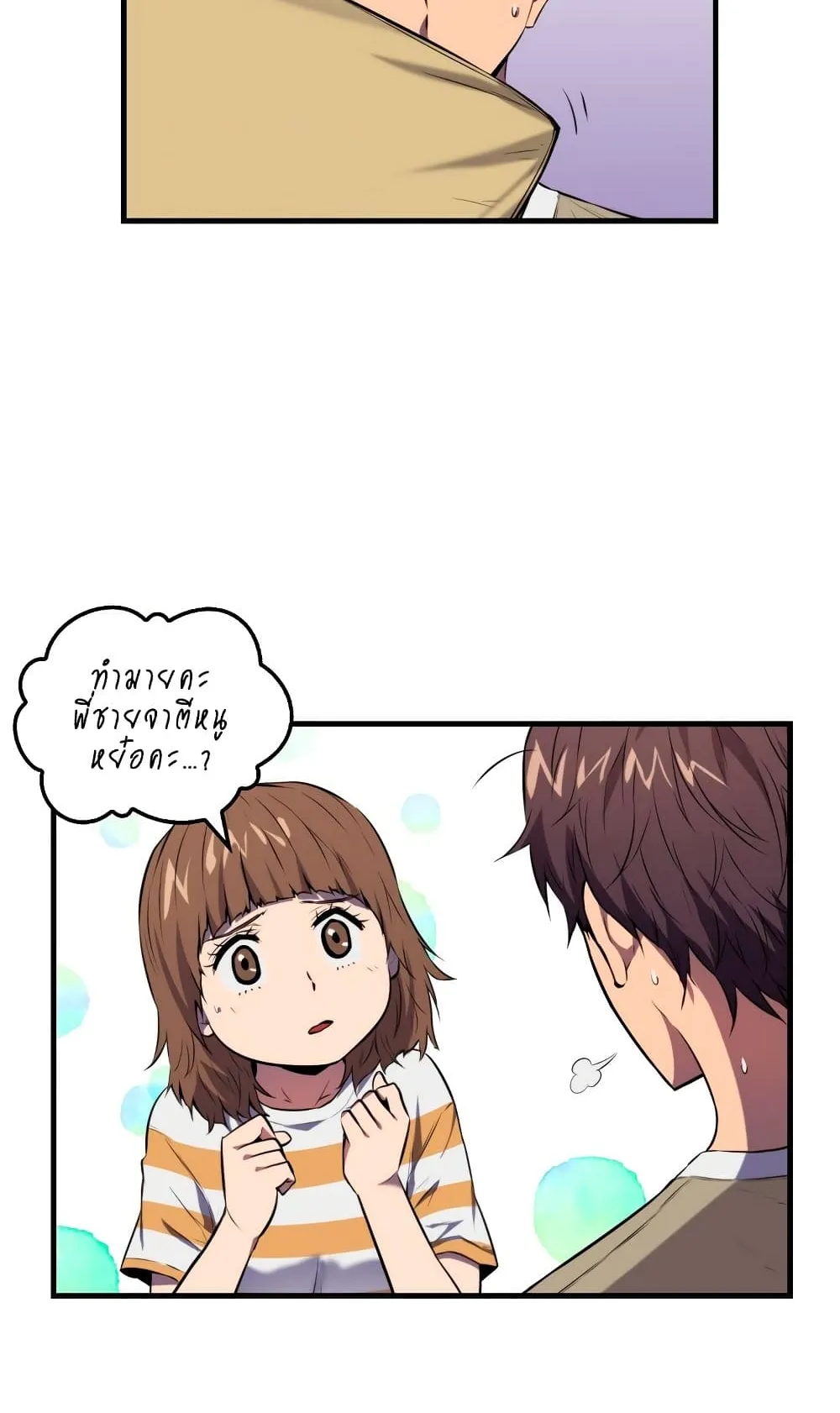 Sleeping Ranker ตอนที่ 2 หน้า 51