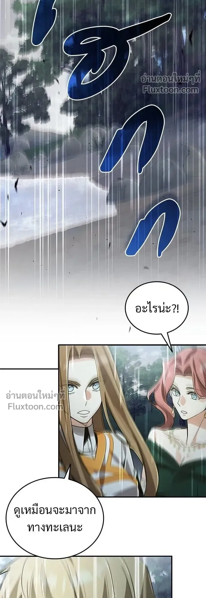 A Cadet Becomes a Prophet ตอนที่ 26 หน้า 38