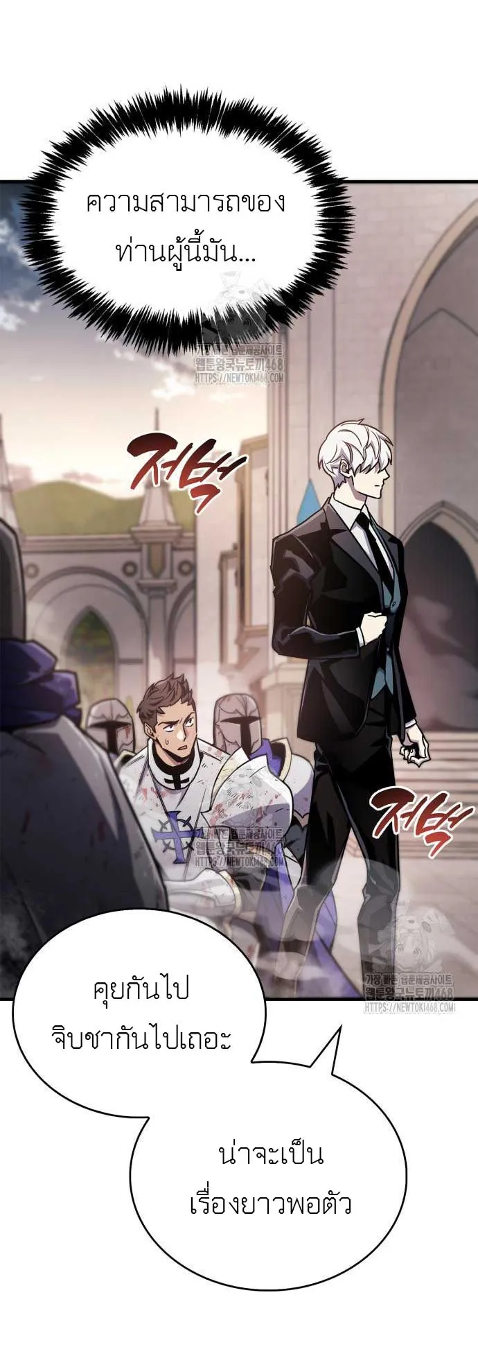 The Player Hides His Past ตอนที่ 73 หน้า 65