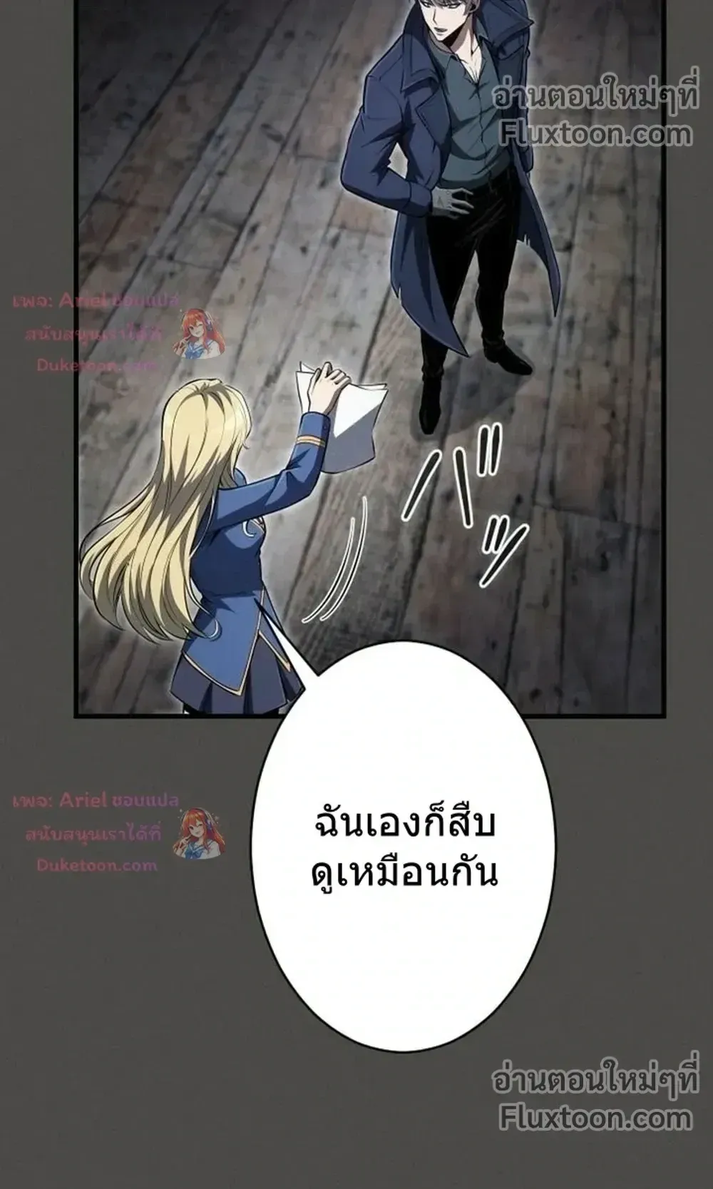 100 Million Years Later The Ultimate Weapon Return ตอนที่ 14 หน้า 73
