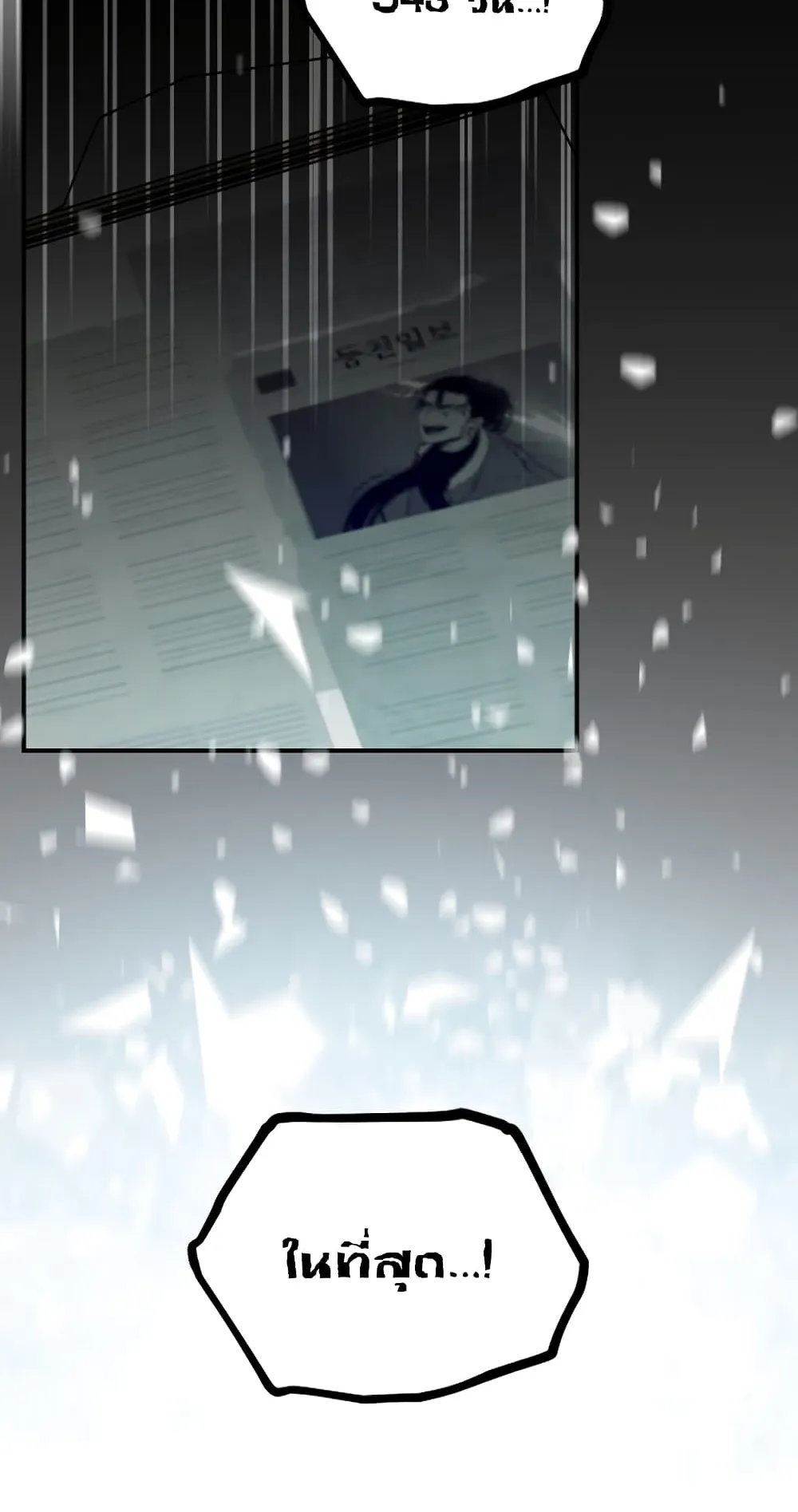 SSS-Class Suicide Hunter ตอนที่ 3 หน้า 106
