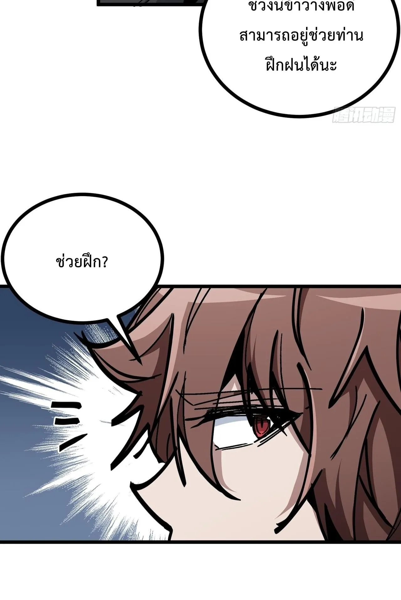 Immortal Fairy, Please Listen to My Explanation ตอนที่ 16 หน้า 65