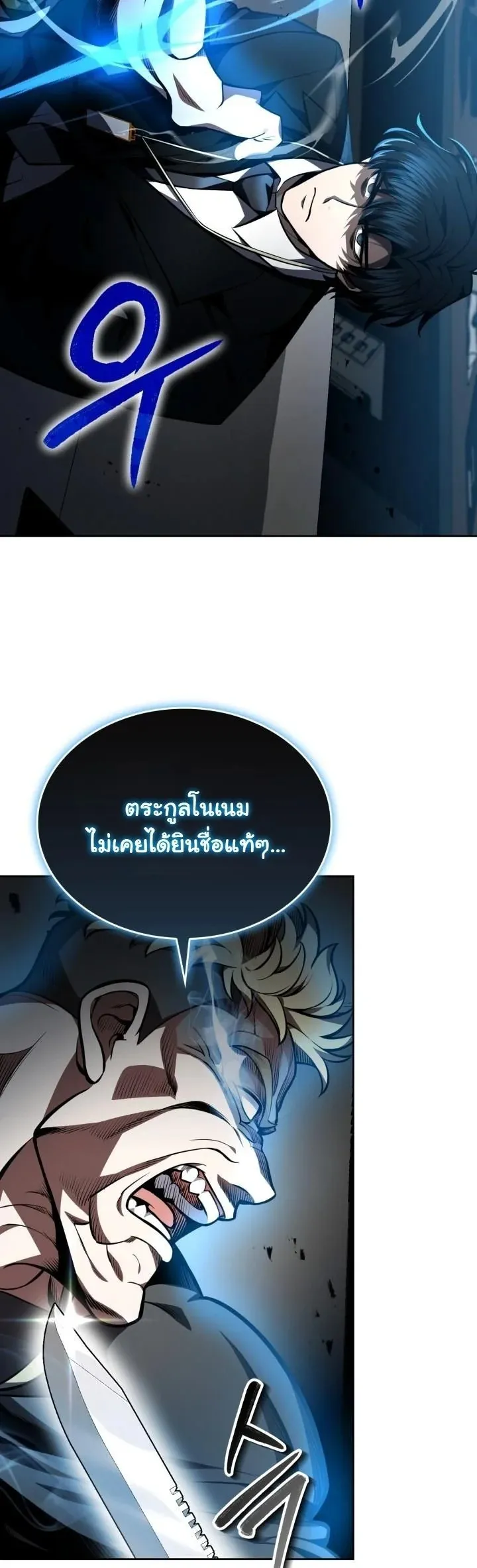 Kidnapped Dragon ตอนที่ 8 หน้า 49