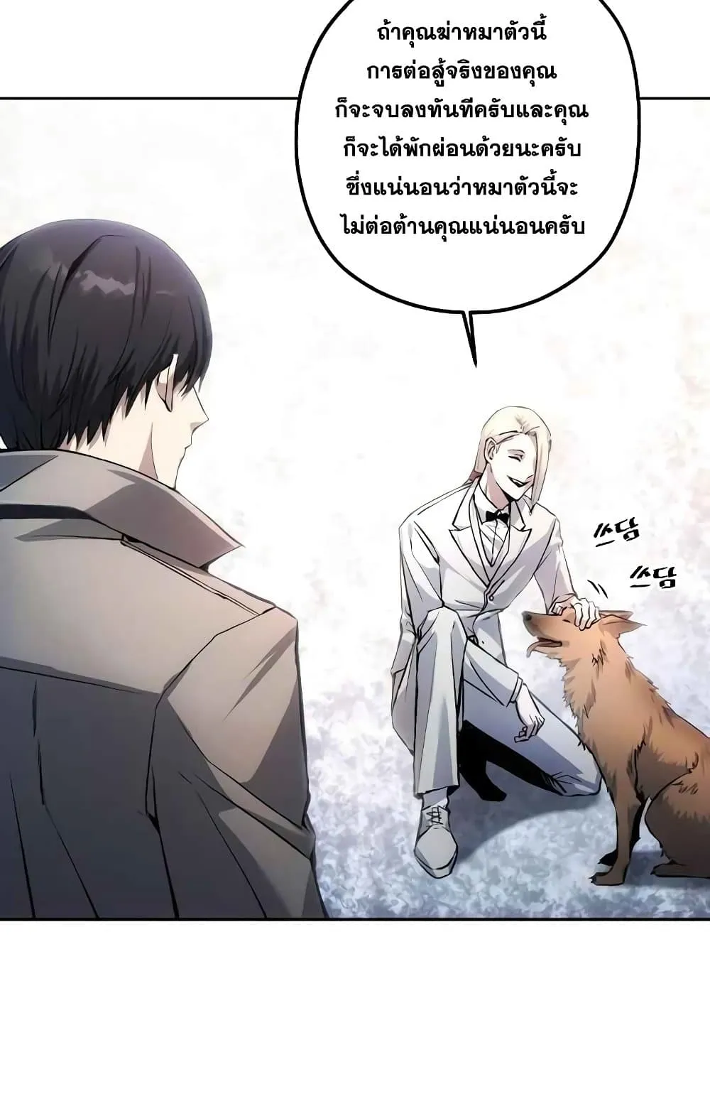 How To Live As a Villain ตอนที่ 2 หน้า 38