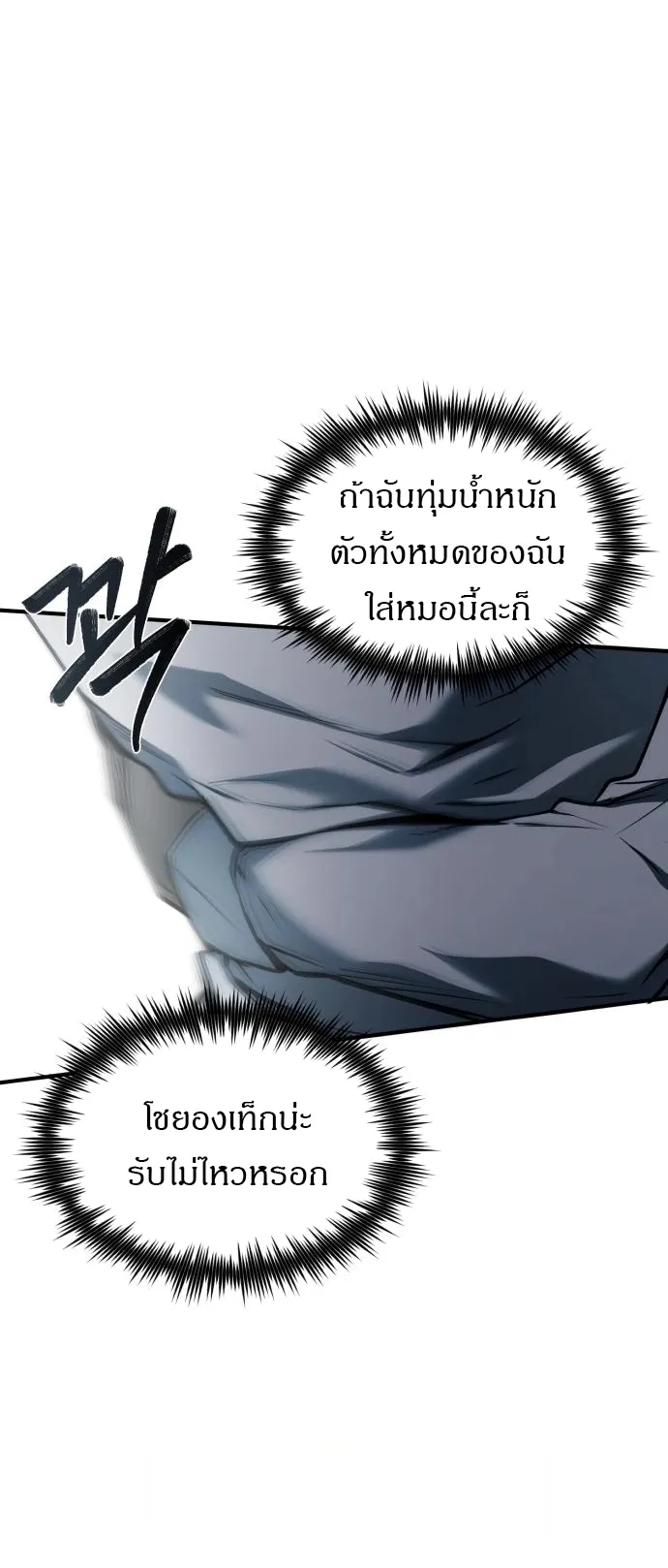 Devil Returns To School Days ตอนที่ 3 หน้า 29