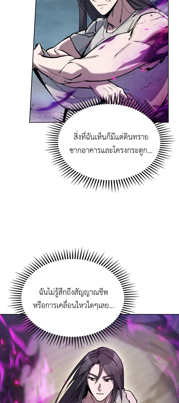 The Delivery Man From Murim ตอนที่ 1 หน้า 66