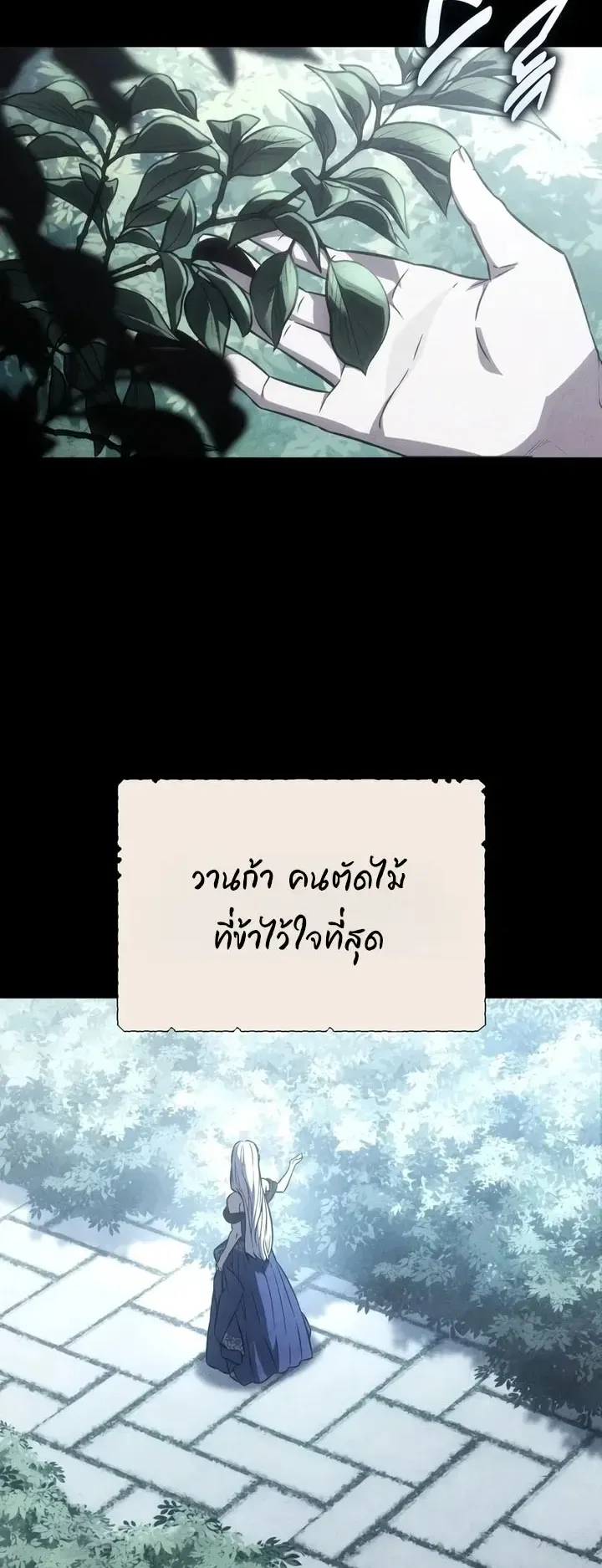 30 Years Since the Prologue ตอนที่ 2 หน้า 5