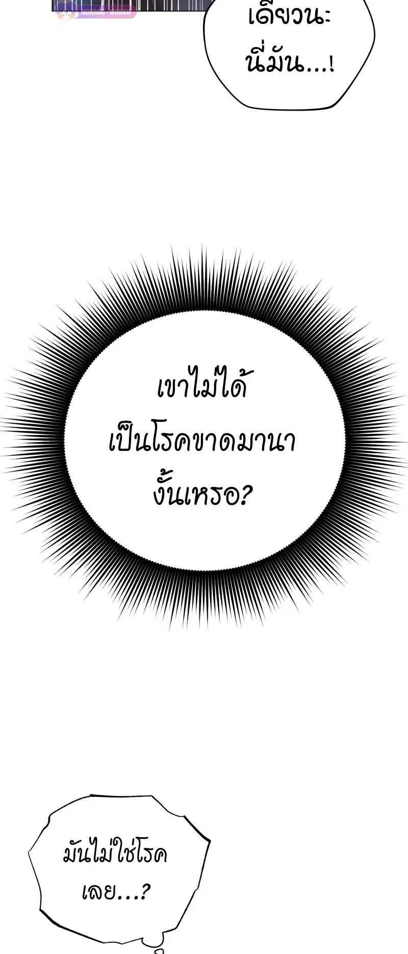 The Magic Tower Problematic Child ตอนที่ 2 หน้า 110