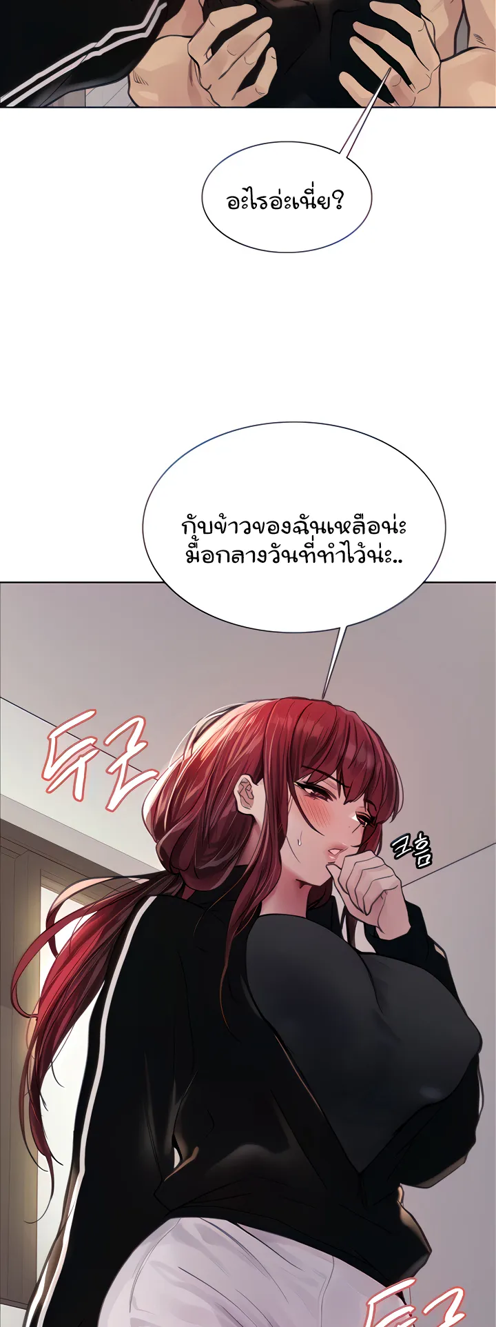 Sex-Stop Watch ตอนที่ 54 หน้า 17