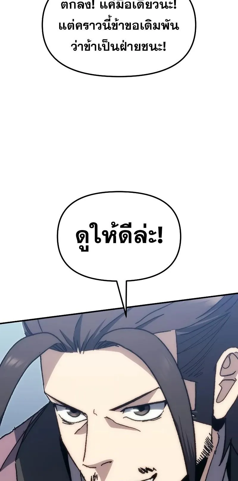 Legend of the Reincarnated Demon God ตอนที่ 4 หน้า 70
