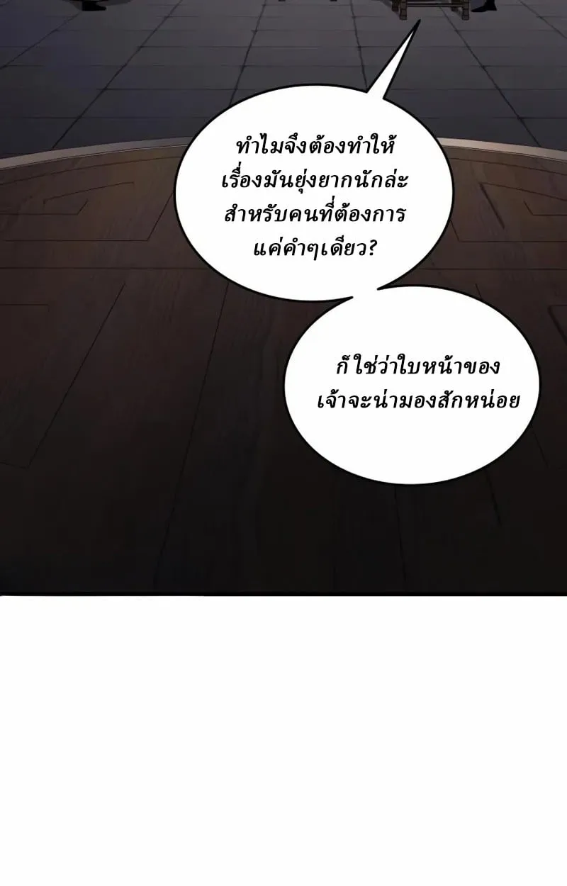 Rebirth of the Divine Demon ตอนที่ 10 หน้า 53