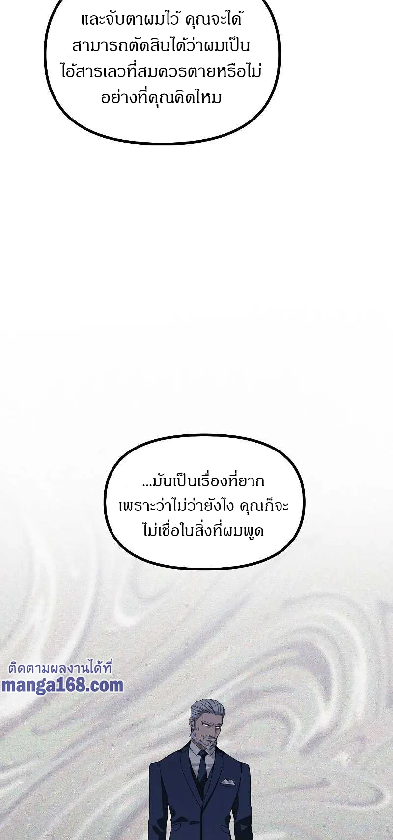 SSS-Class Suicide Hunter ตอนที่ 31 หน้า 72