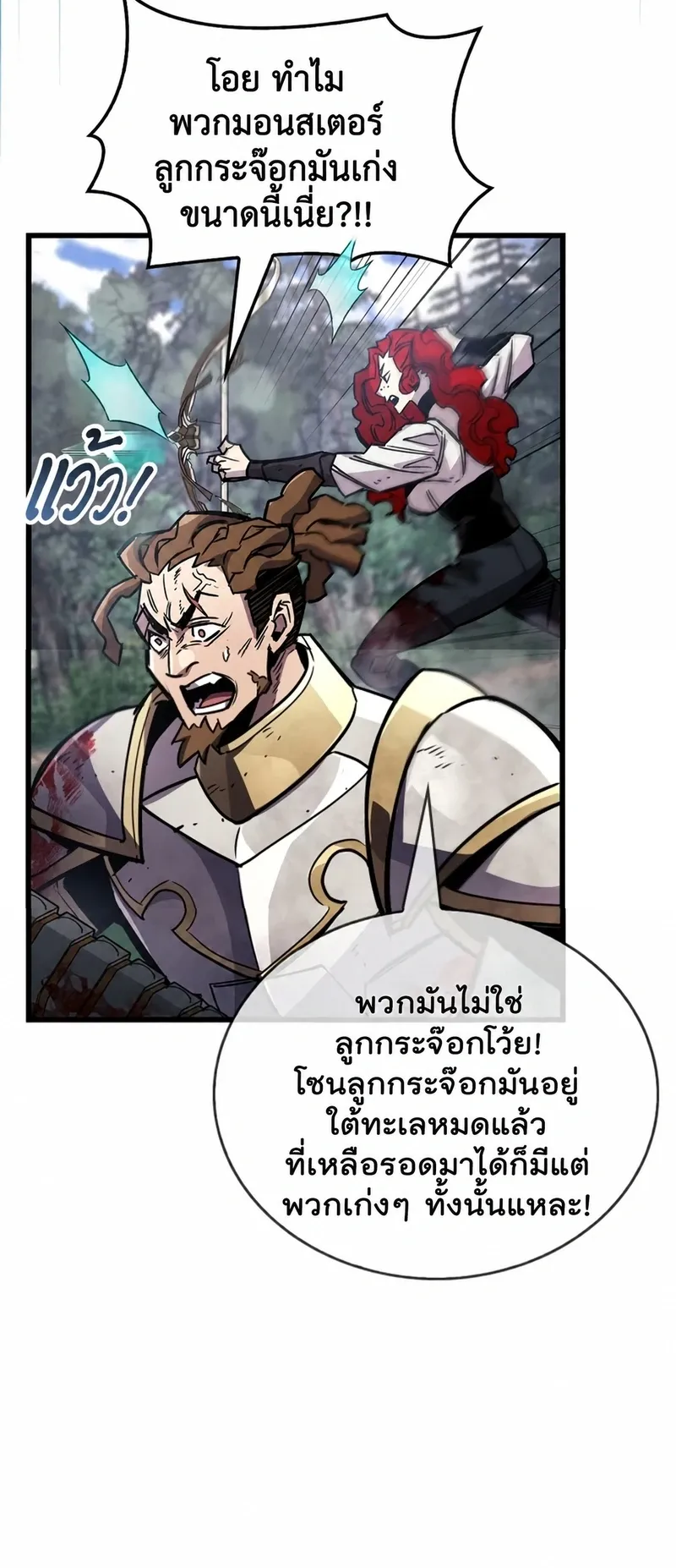 The Player Hides His Past ตอนที่ 102 หน้า 17