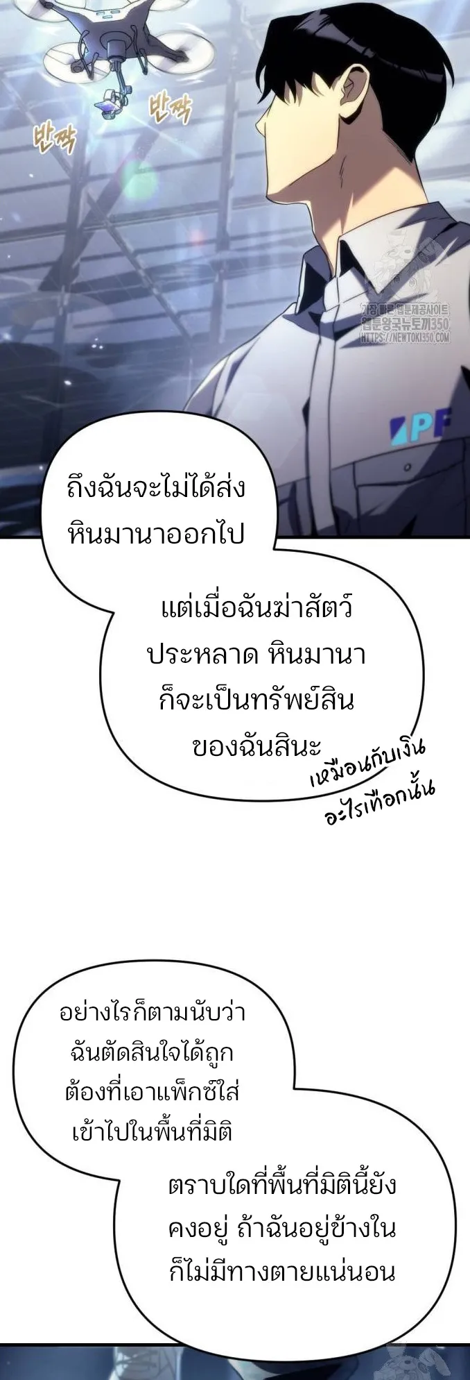 Hiding the logistics center in Apocalypse ตอนที่ 3 หน้า 20