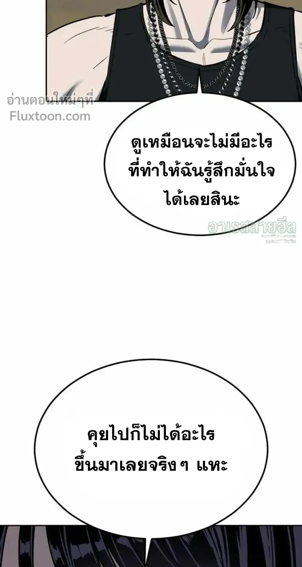 Resurrection Boy ตอนที่ 24 หน้า 27