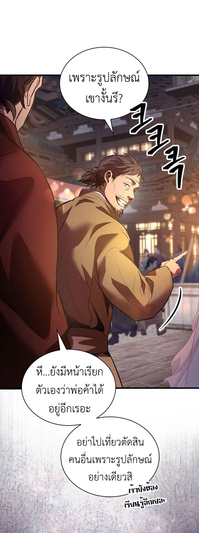 Regression of the Yong Clan Heir ตอนที่ 1 หน้า 11