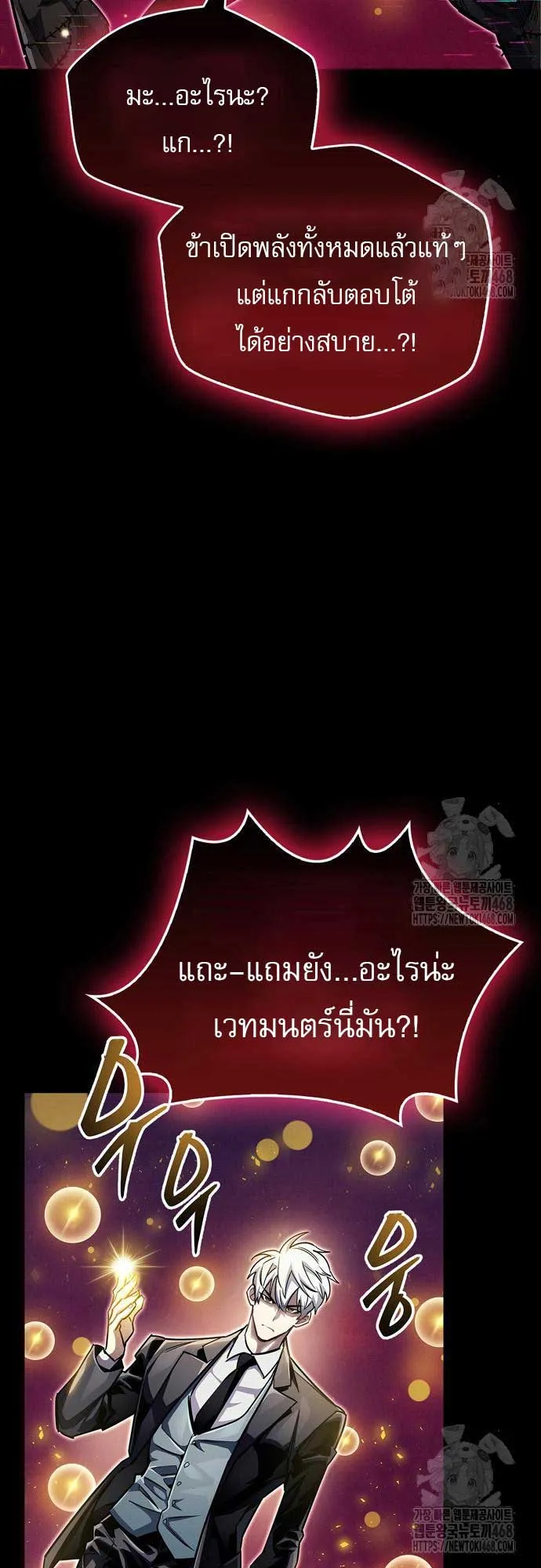 The Player Hides His Past ตอนที่ 62 หน้า 65