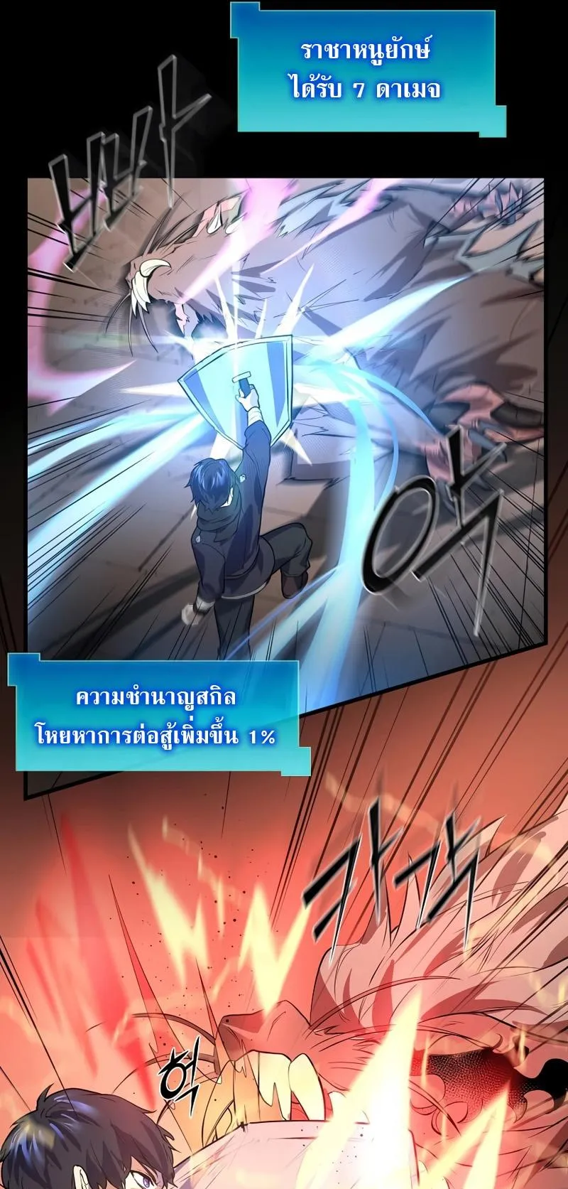 Level Up with Skills ตอนที่ 14 หน้า 37