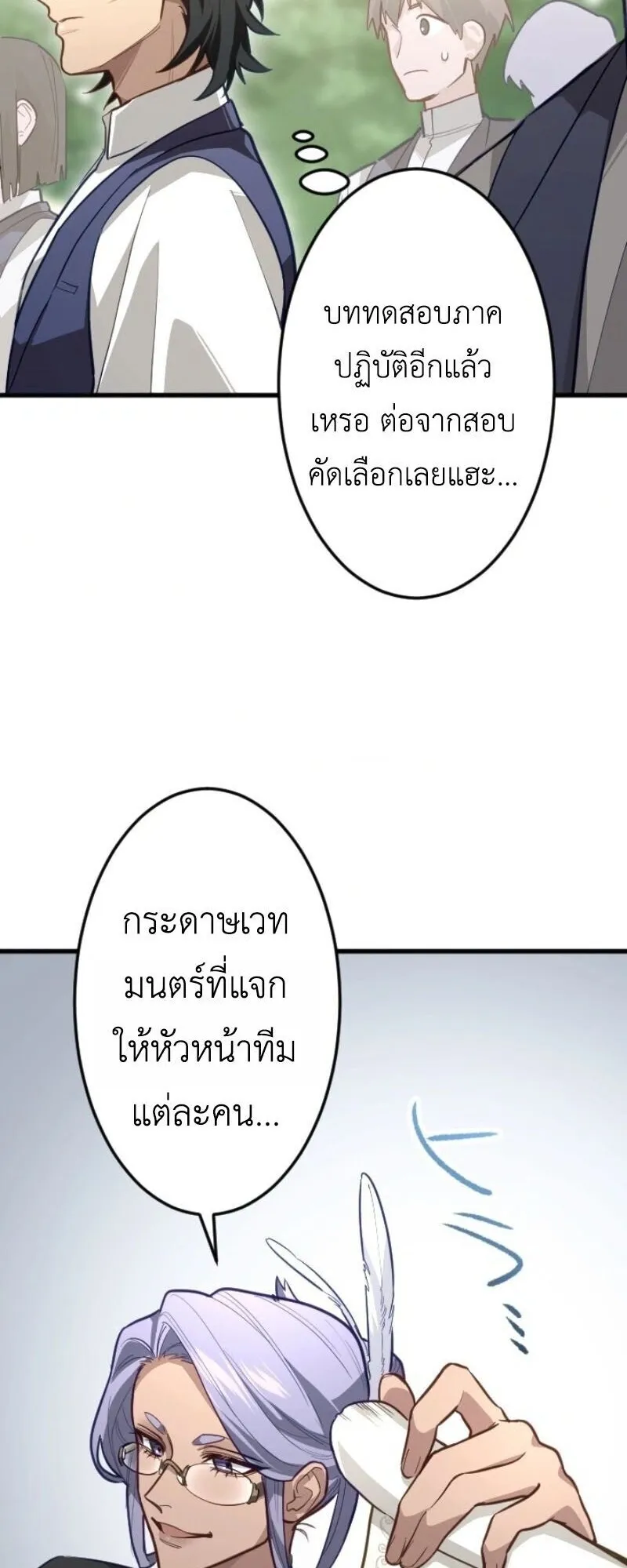 The Magic Theory of the Regressed Sword Saint ตอนที่ 12 หน้า 31