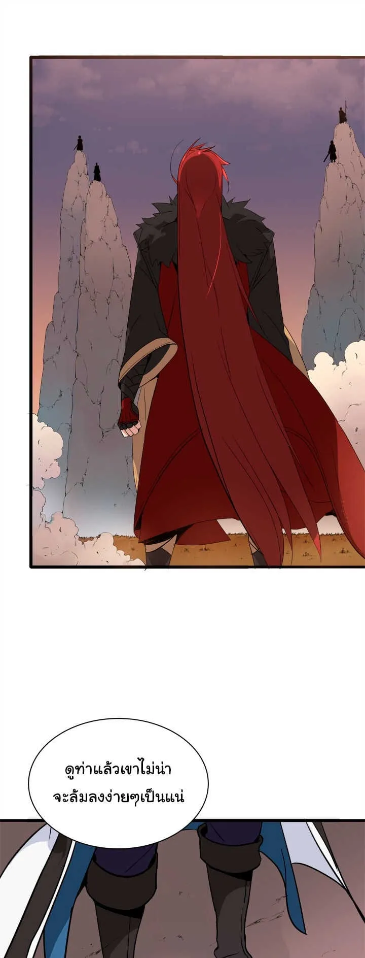 The Descent of the Demonic Master ตอนที่ 1 หน้า 15