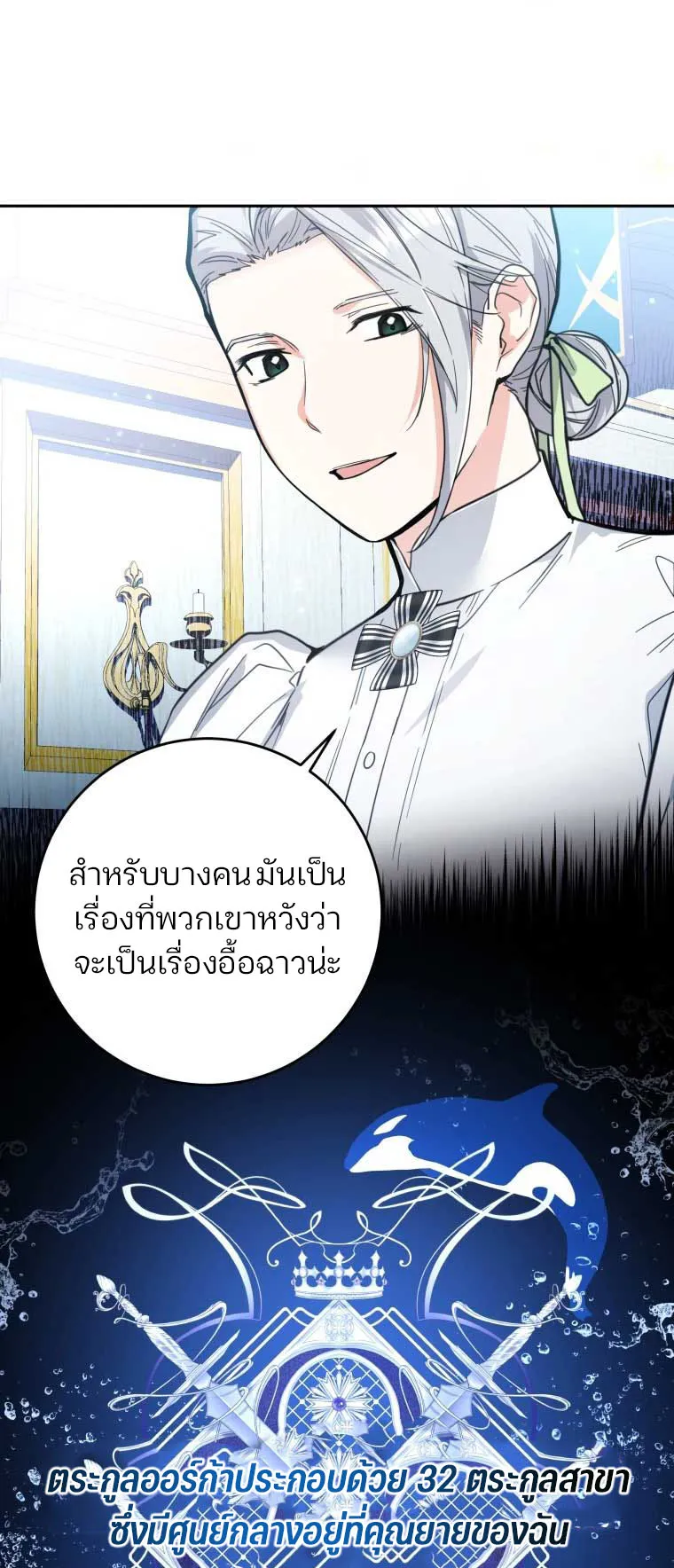Black Killer Whale Baby ตอนที่ 7 หน้า 37