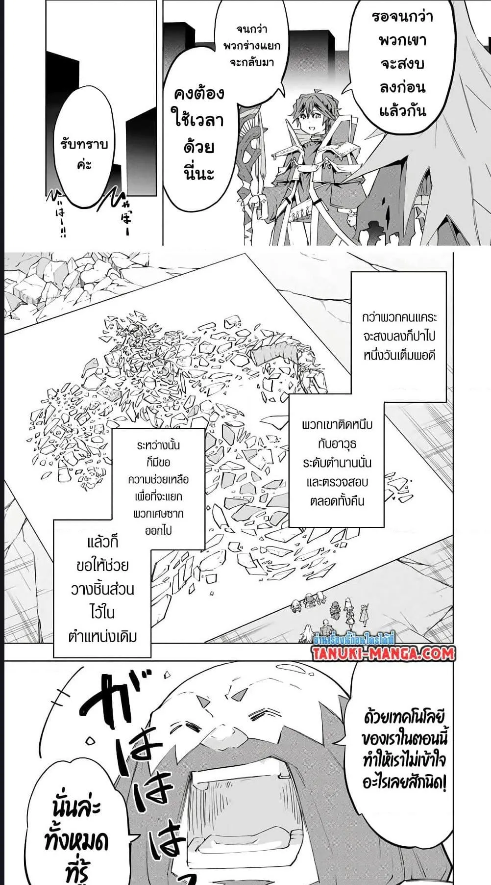 My Gift LVL 9999 Unlimited Gacha ตอนที่ 103 หน้า 11