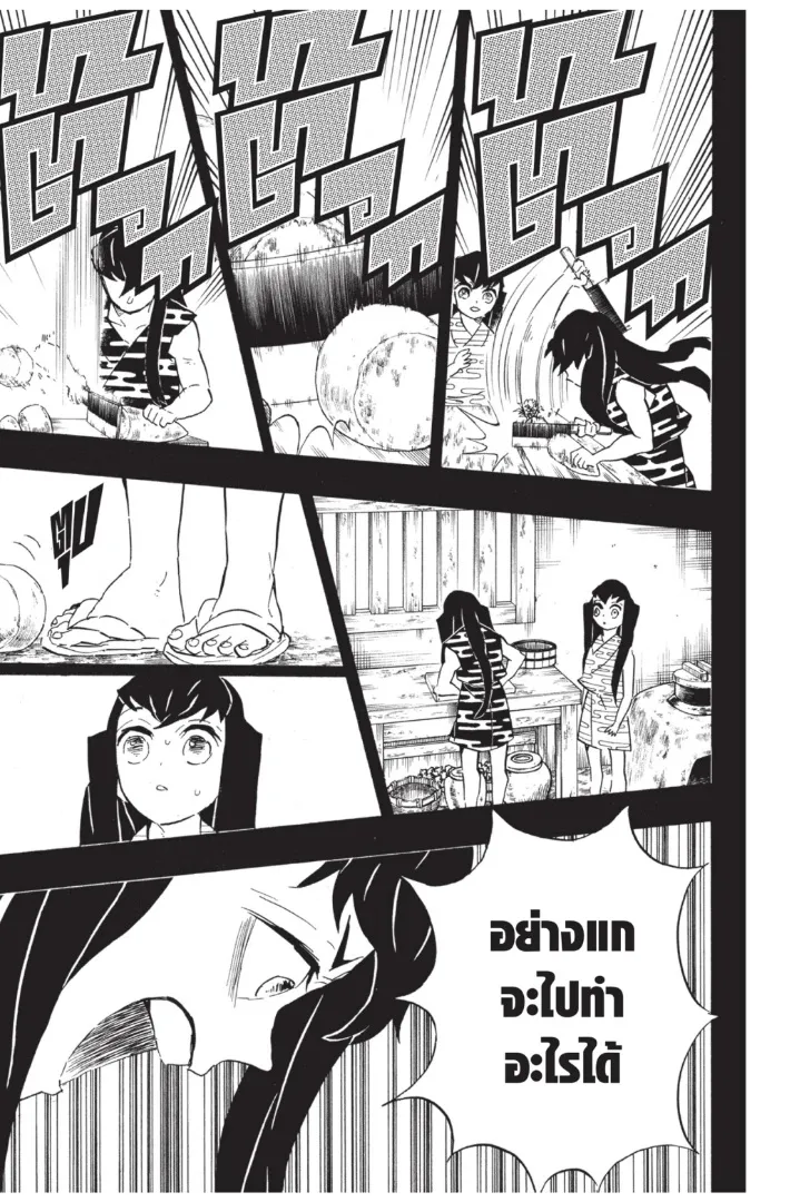 Kimetsu no yaiba ตอนที่ 118 หน้า 11