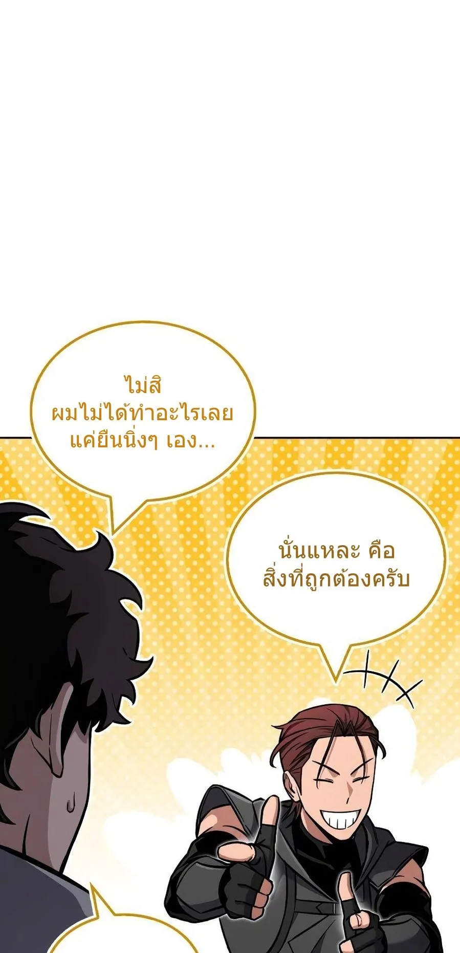 A Wimp’s Strategy Guide to Conquer the Tower ตอนที่ 3 หน้า 63