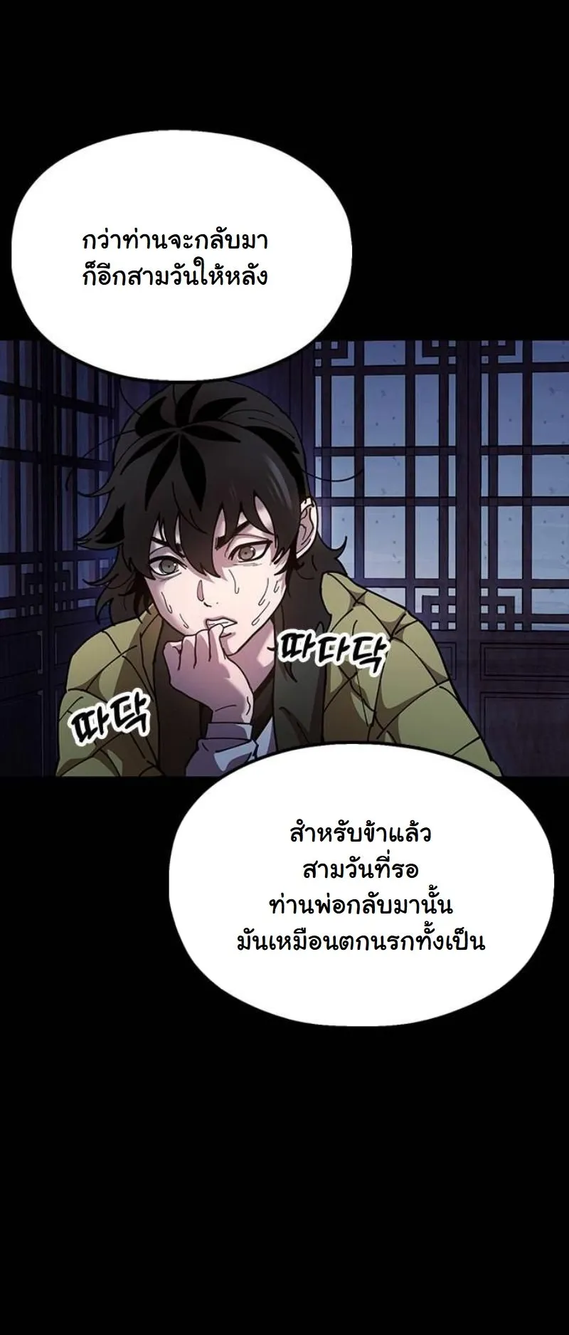 Chronicles of the Lazy Sovereign ตอนที่ 12 หน้า 63