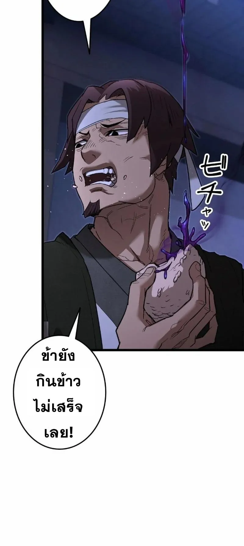 Unrivaled Spear Ghost ตอนที่ 8 หน้า 23