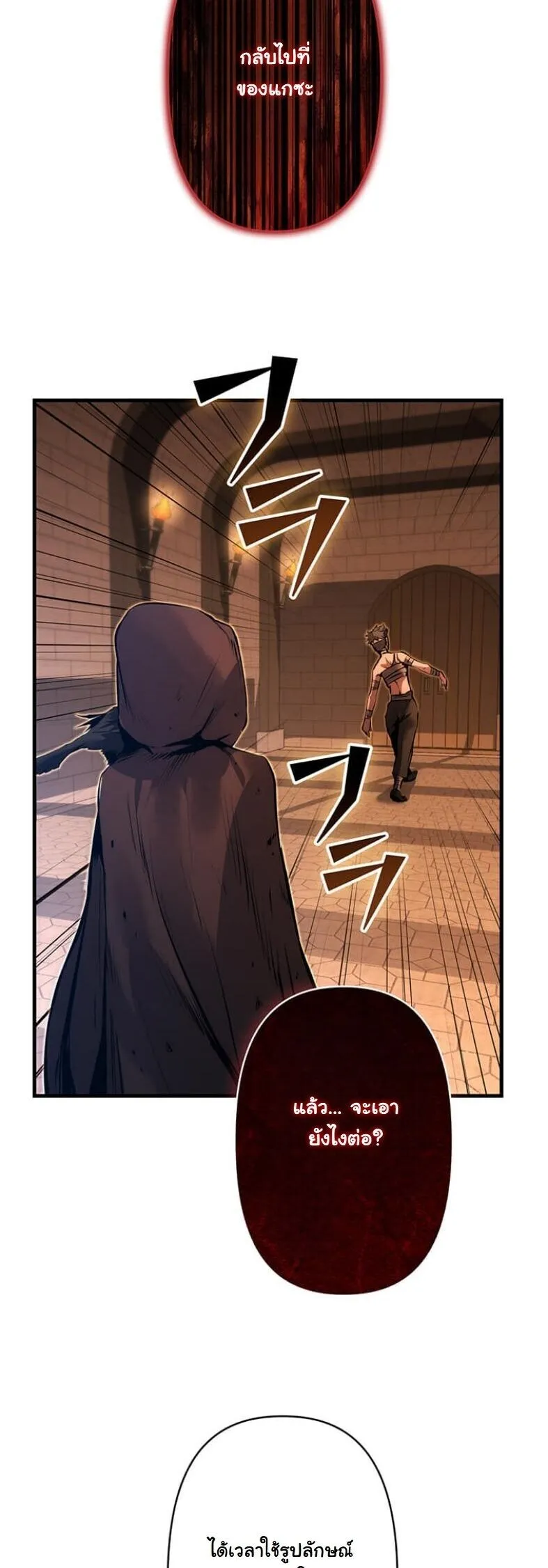 I Became a Cheat-Level Skill Thief ตอนที่ 18 หน้า 60