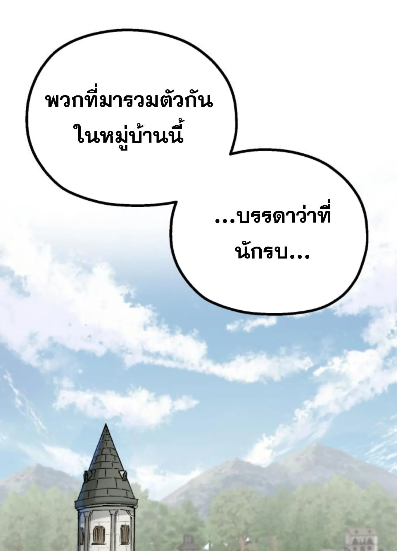 The Hero of the Heart Sword ตอนที่ 4 หน้า 22